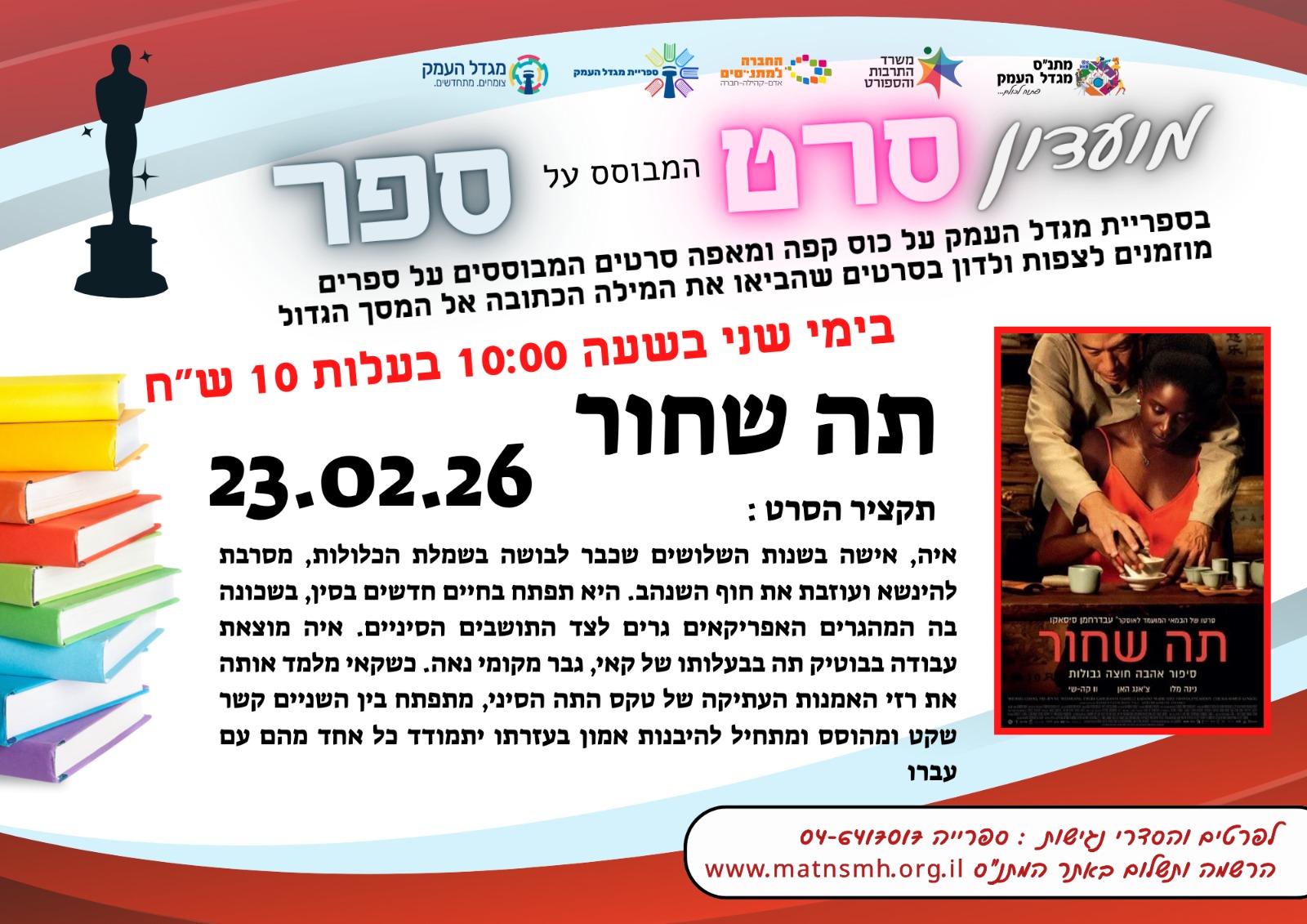 מועדון סרט המבוסס על ספר 