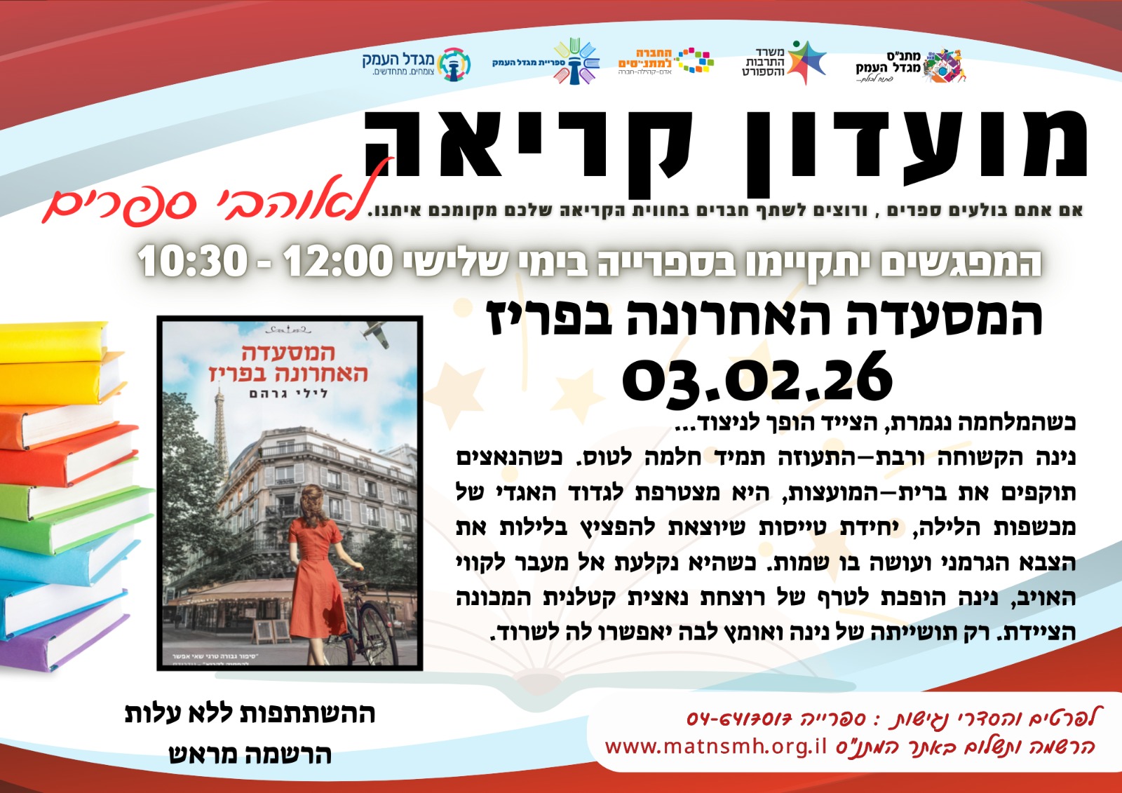 מועדון קריאה -המסעדה האחרונה בפריז 
