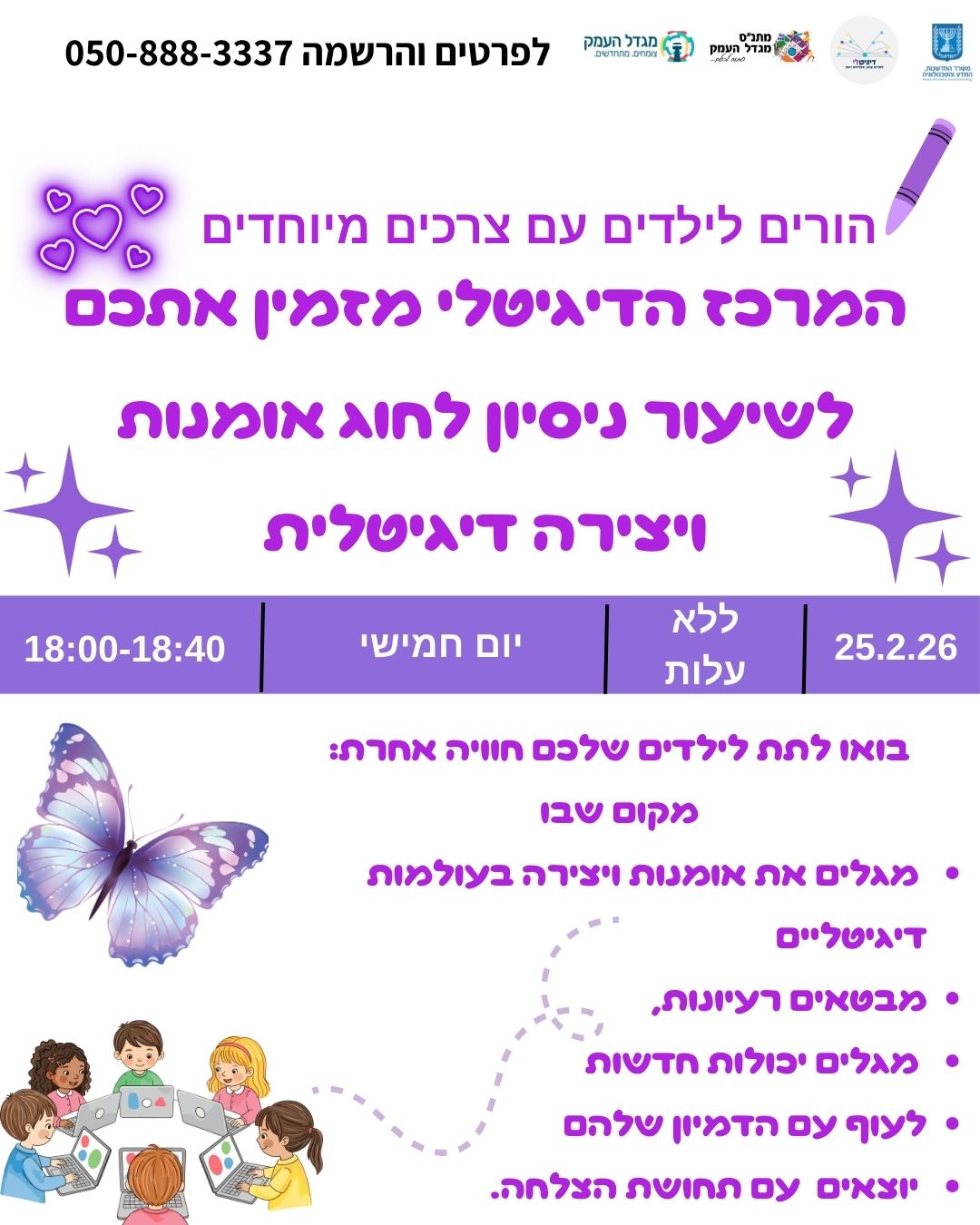 מפגש דיגיטלי בנושא  אמנות ויצירה דיגיטלית לילדים בעלי צרכים מיוחדים 