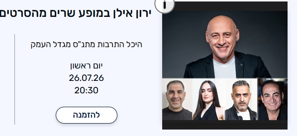  מופע פרידנס -ירון אילן בשירים מהסרטים 