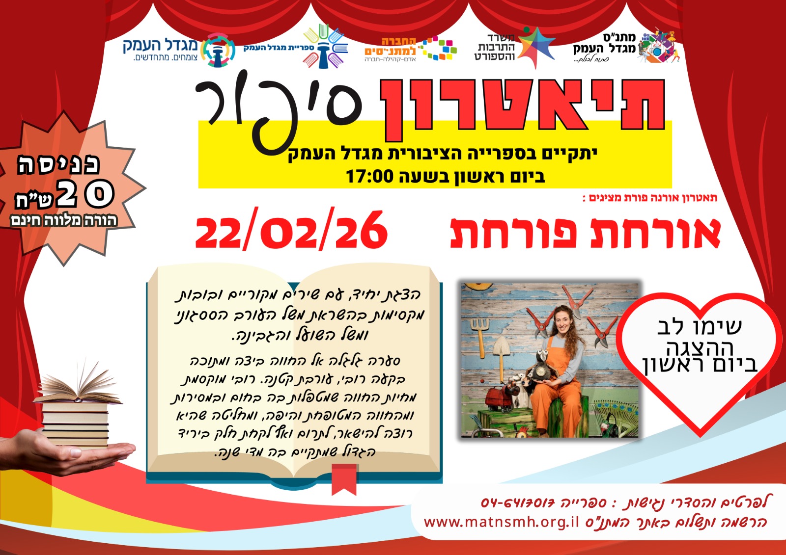 אורחת פורחת - הצגת יחיד בספרייה העירונית