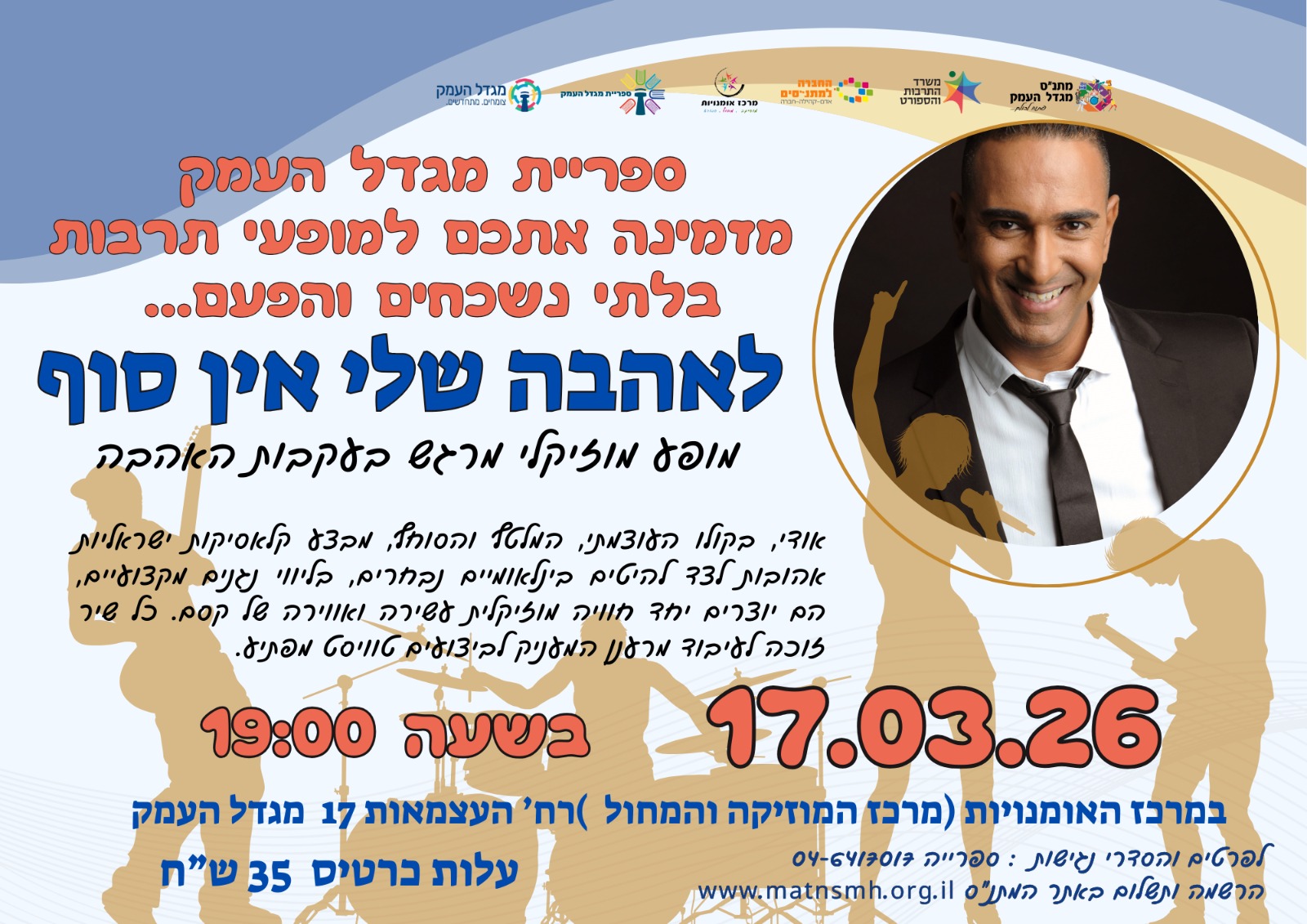 תרבות ליד הבית - לאהבה שלי אין סוף 