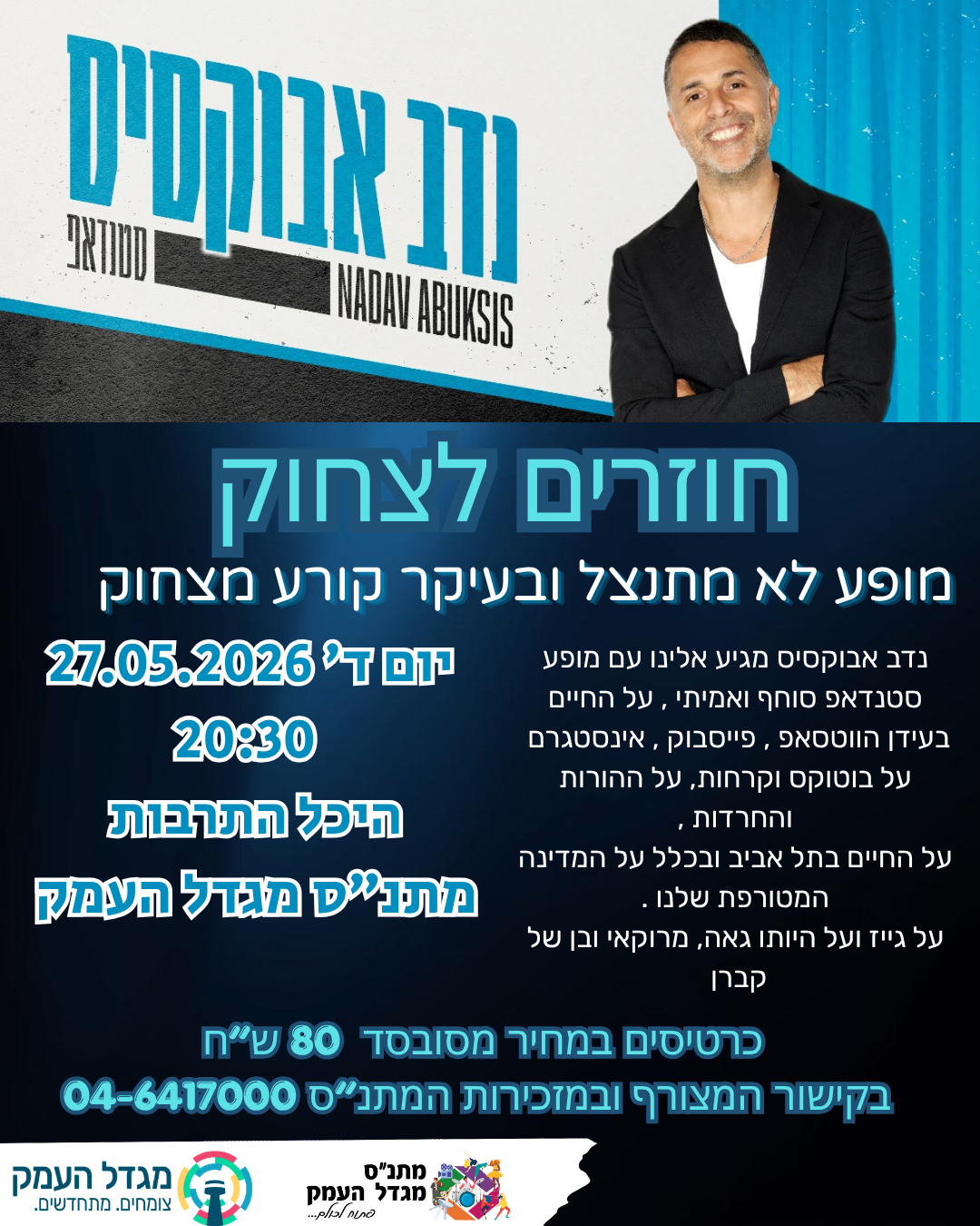 נדב אבוקסיס - מופע סטנדאפ
