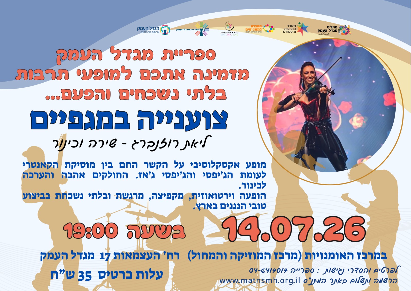 צוענייה במגפיים - תרבות ליד הבית 