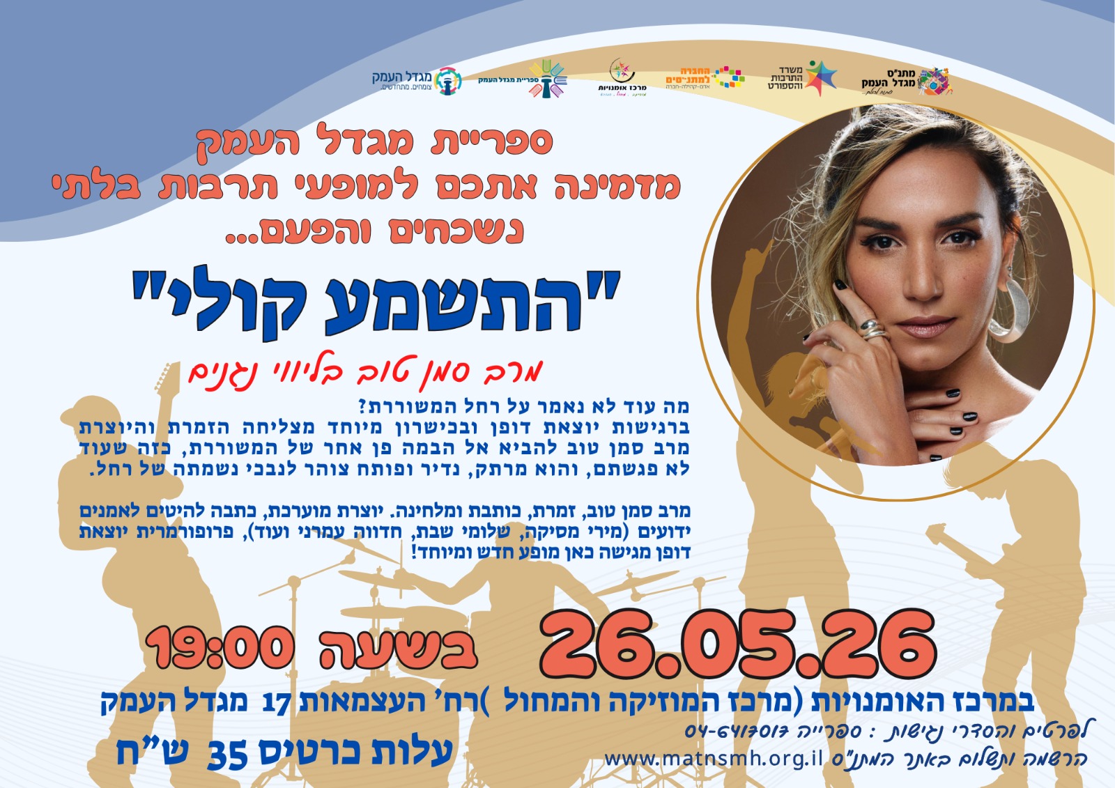 התשמע קולי - תרבות ליד הבית 