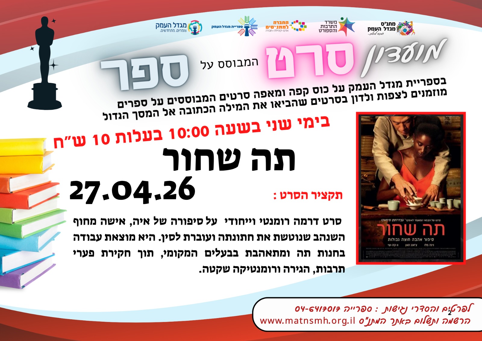 מועדון סרט המבוסס ספר - תה שחור 