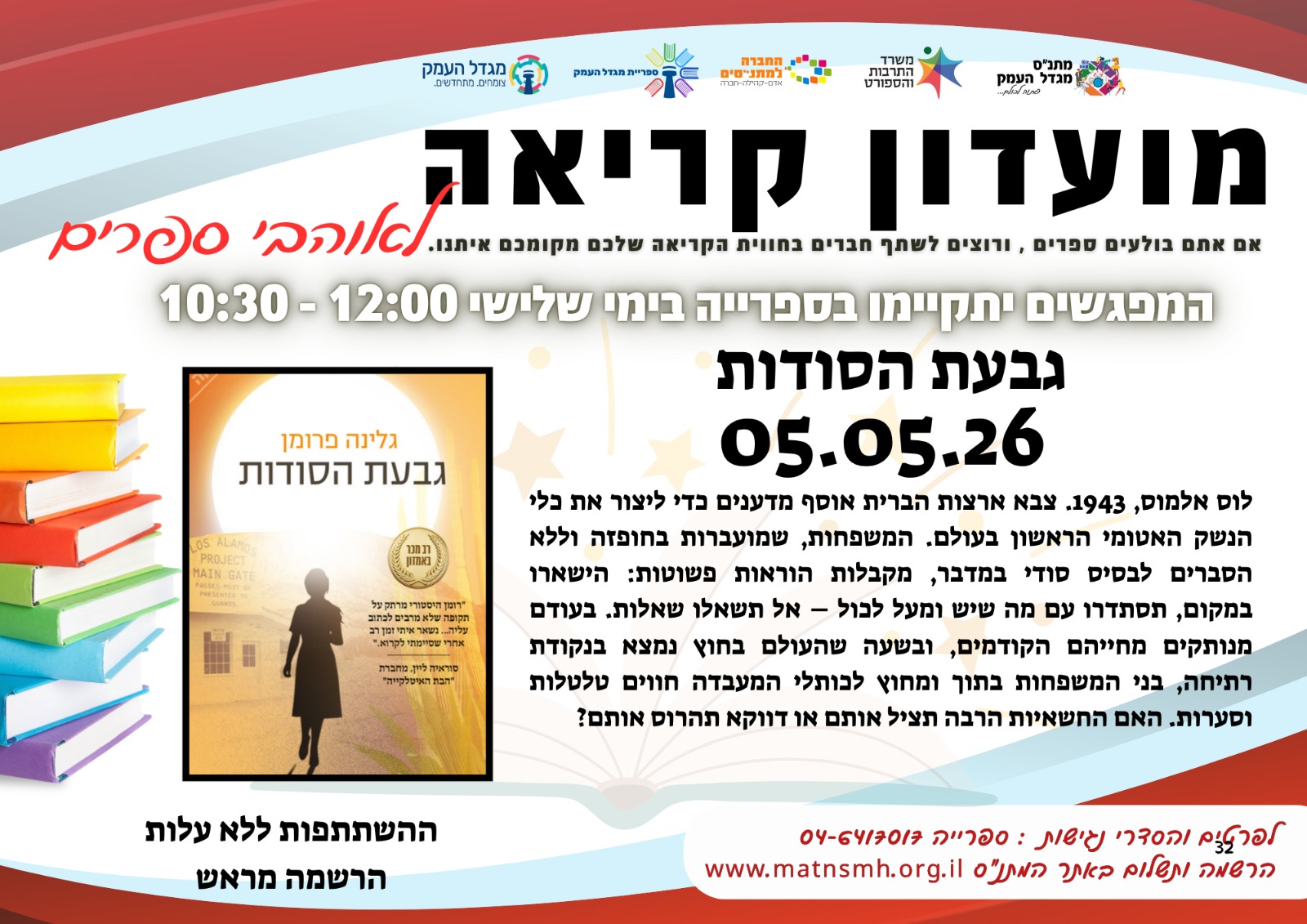מועדון קריאה - גבעת הסודות