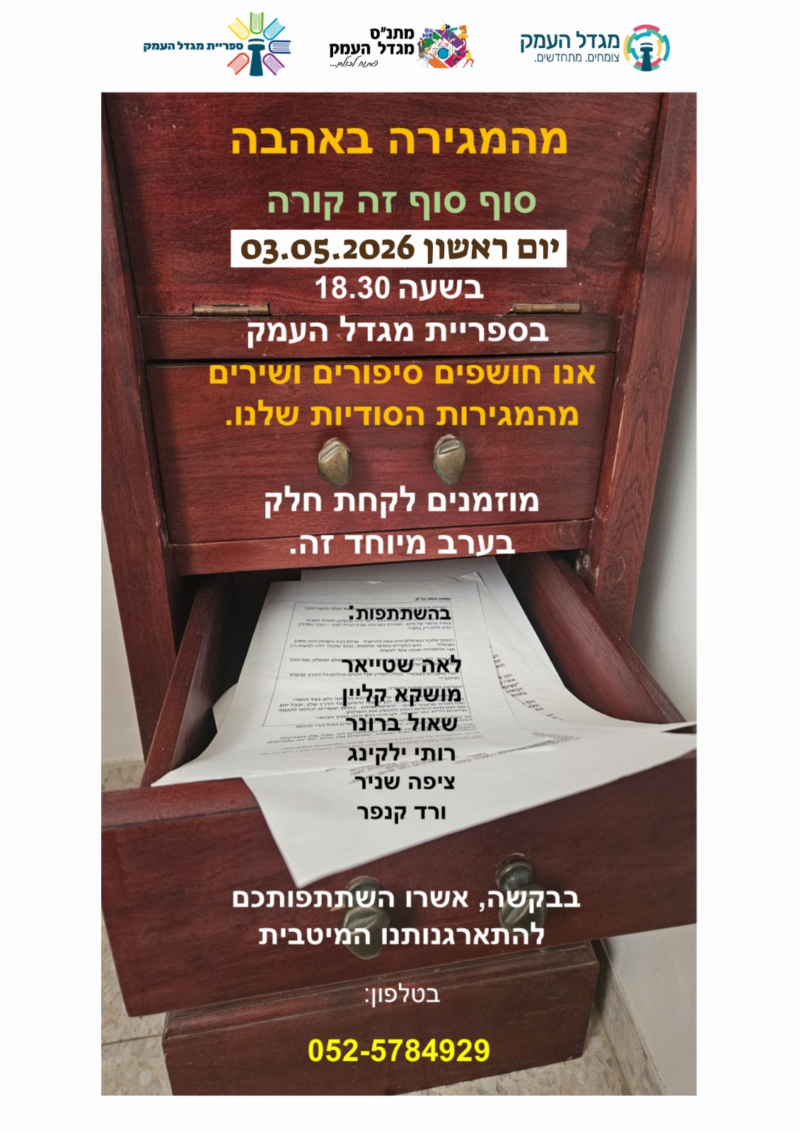 מהמגירה באהבה- חשיפת סיפורים ושירים