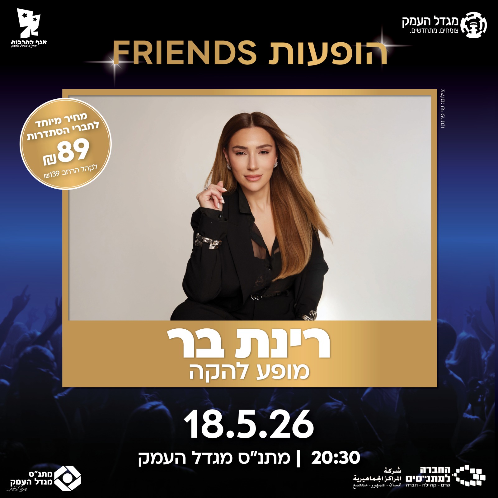 רינת בר במופע להקה 