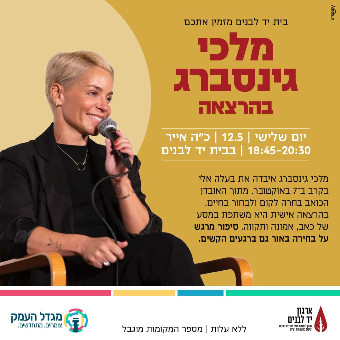 מלכי גינסנברג - הרצאה