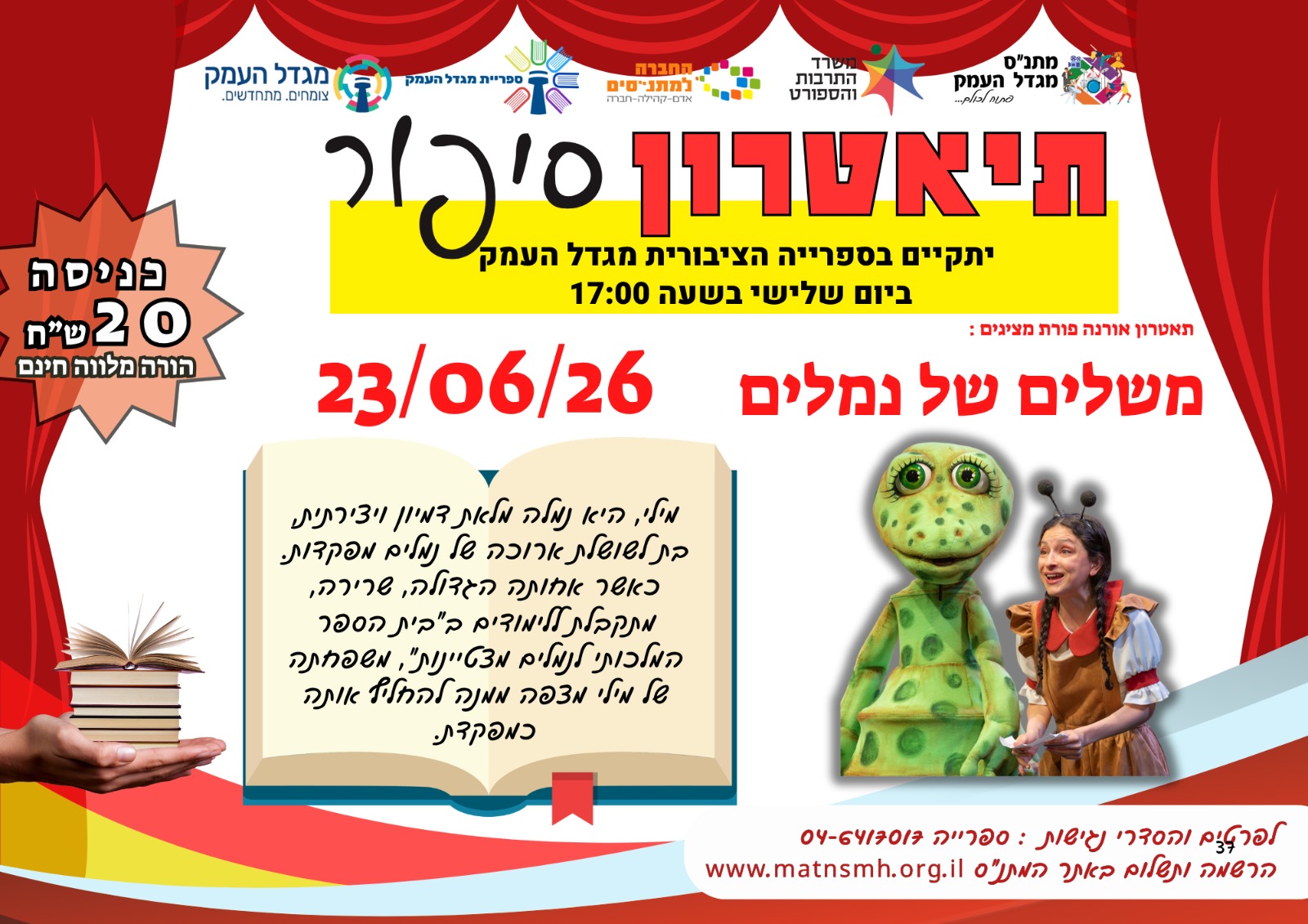 משלים של נמלים - תיאטרון סיפור בספרייה 