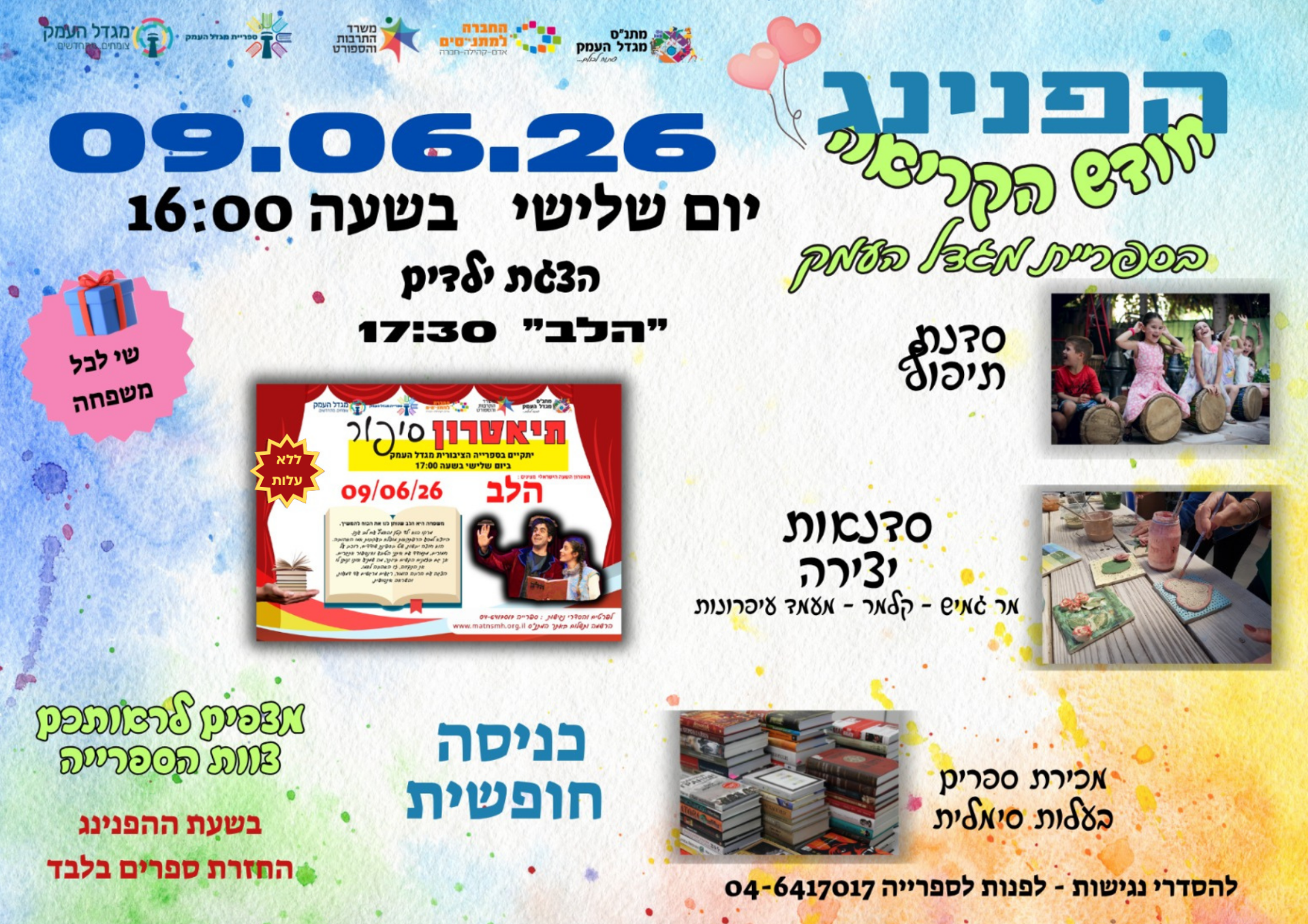 הפנינג חודש הקריאה 