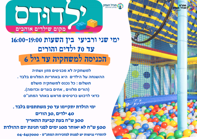 משחקיית ילדודס 3.6