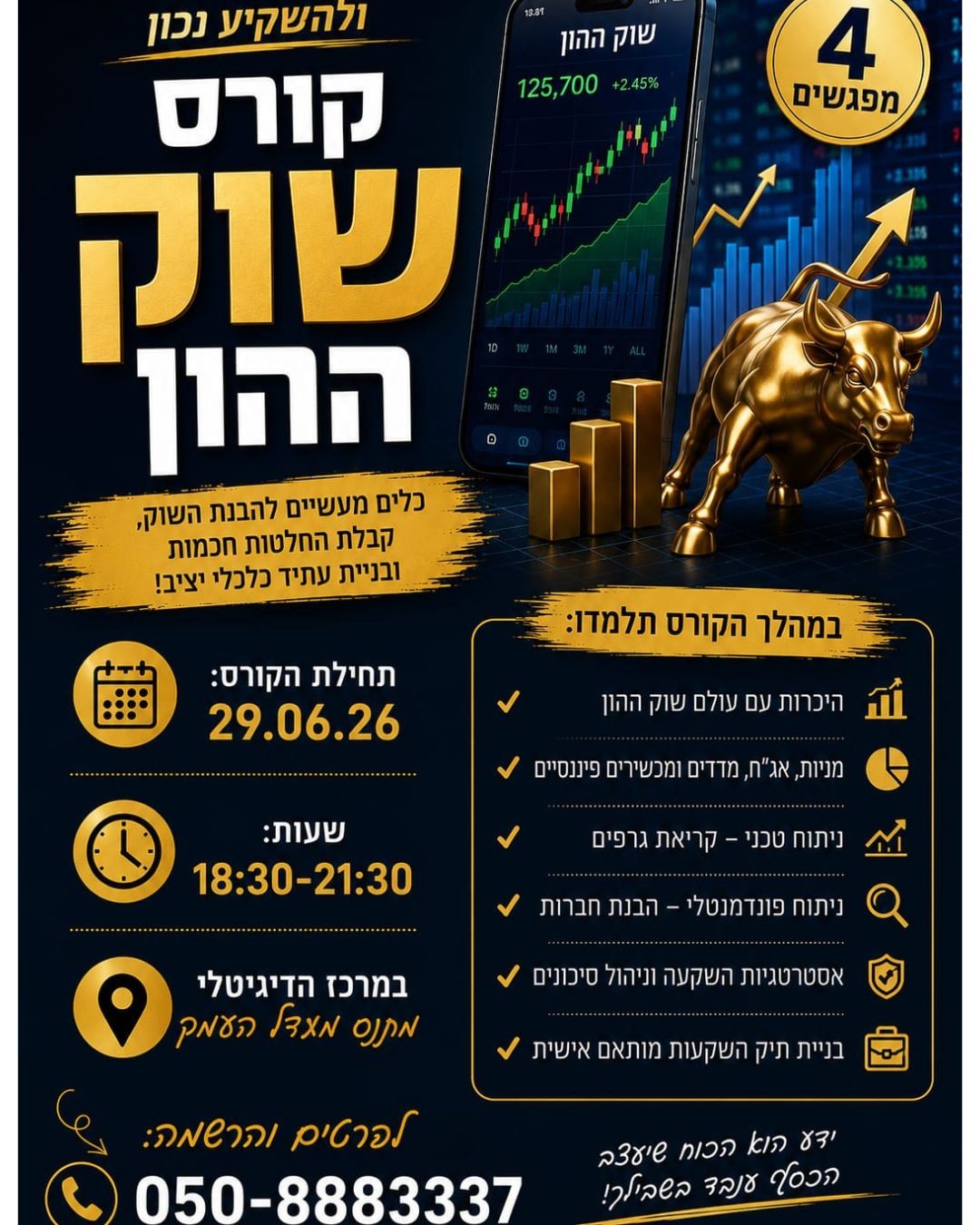 קורס שוק ההון 