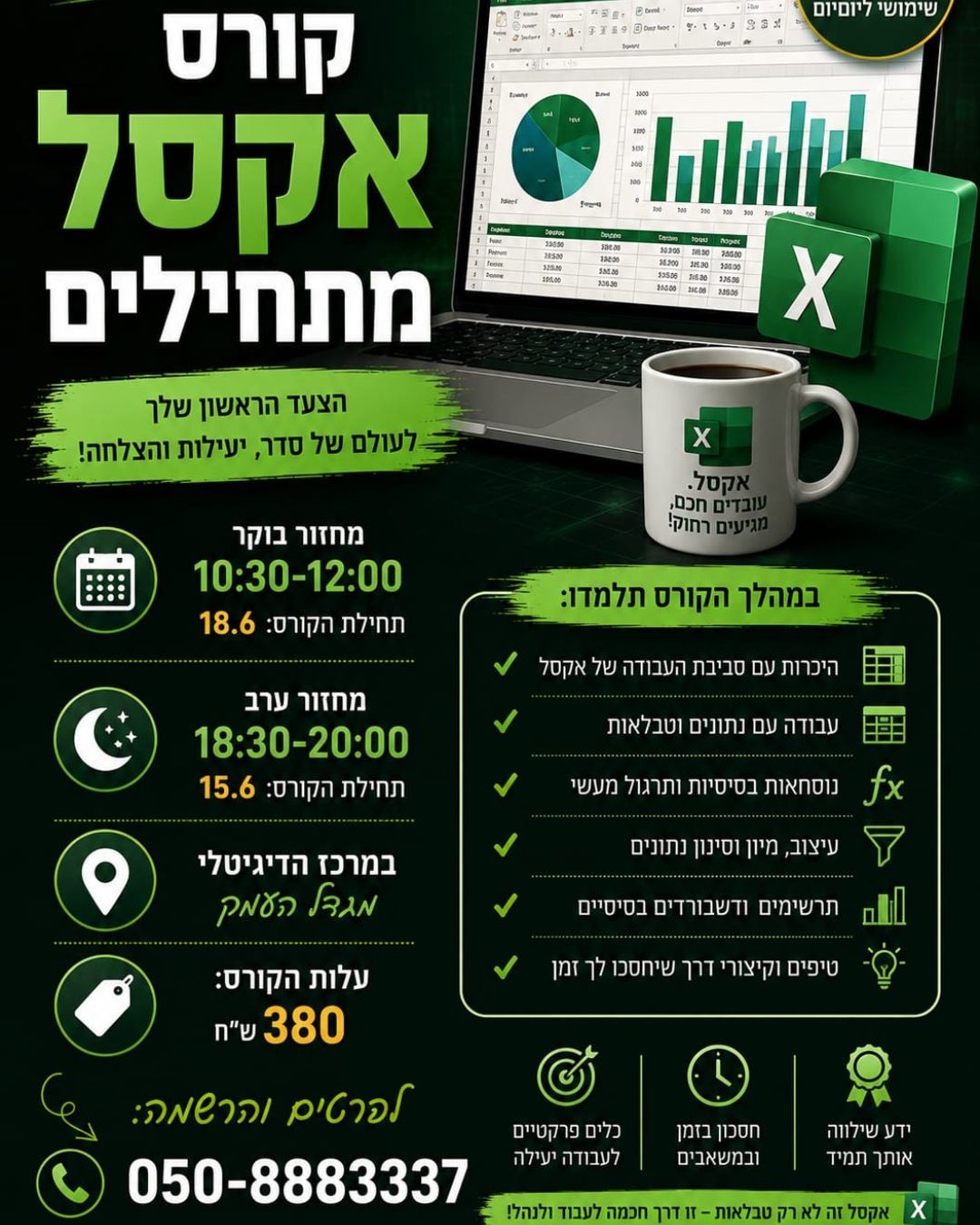 קורס אקסל מתחילים - בוקר 