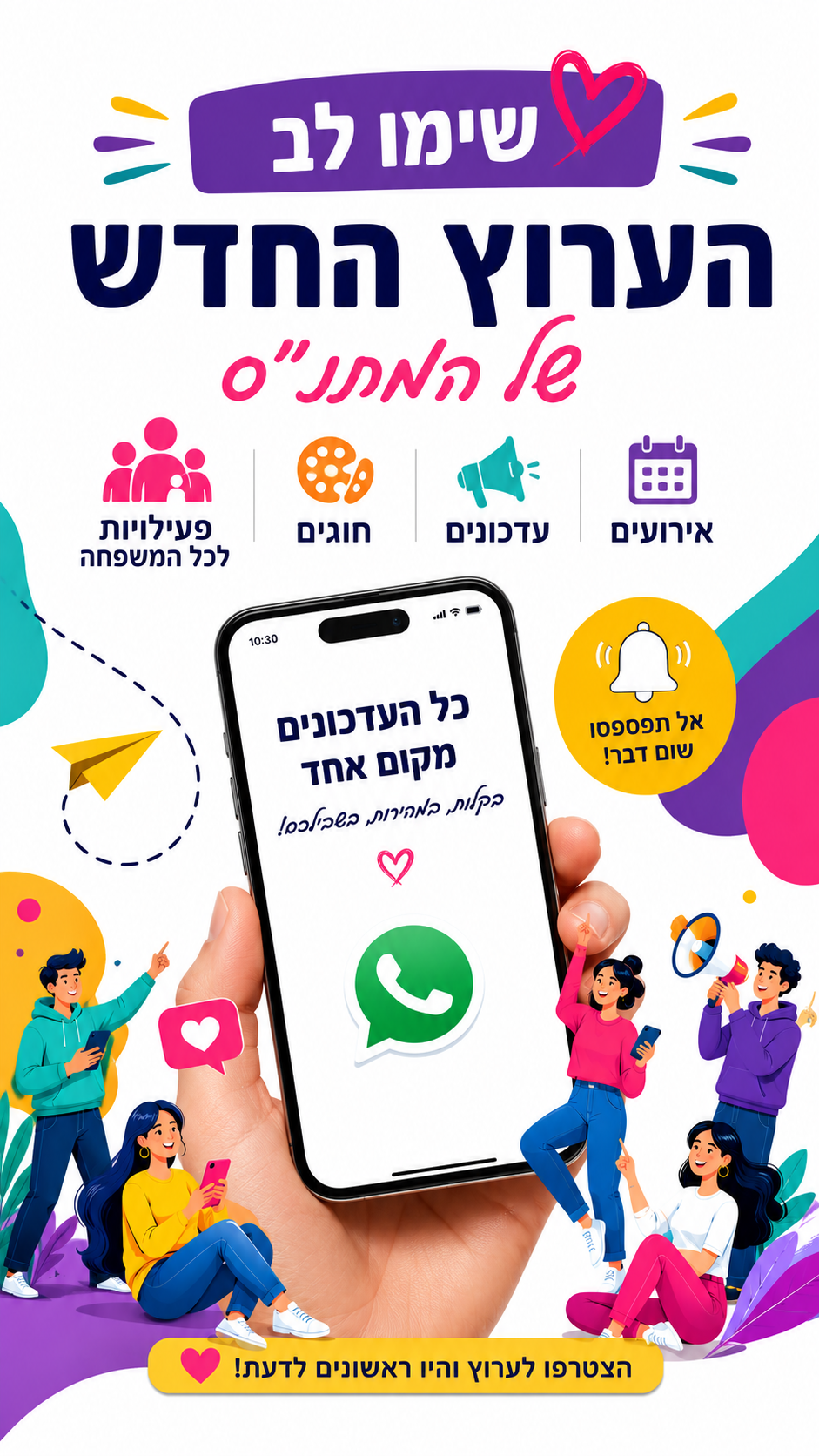 רוצים להיות ראשונים לדעת?