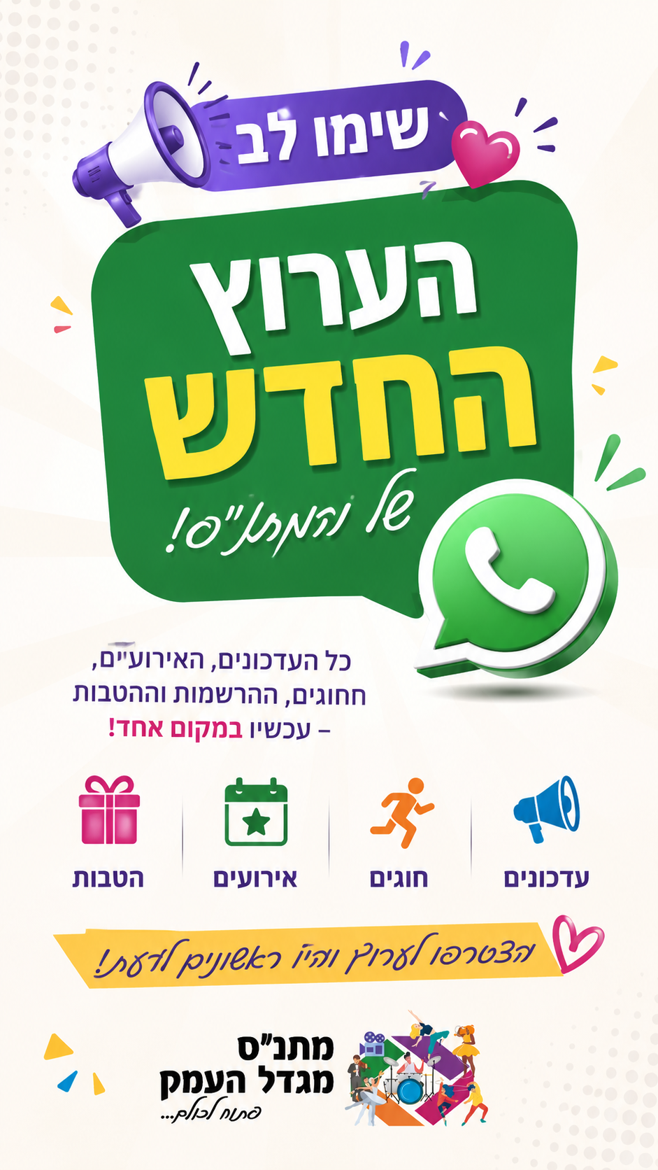 ערוץ עדכוני פעילות המתנ"ס - חדש !!