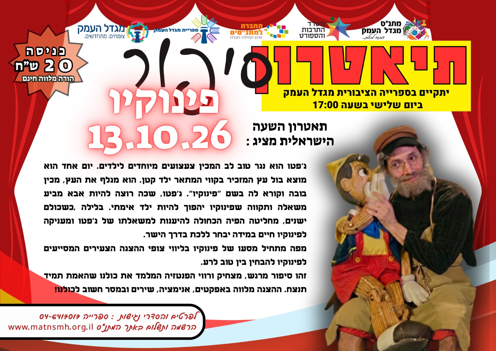 תיאטרון סיפור- פינוקיו