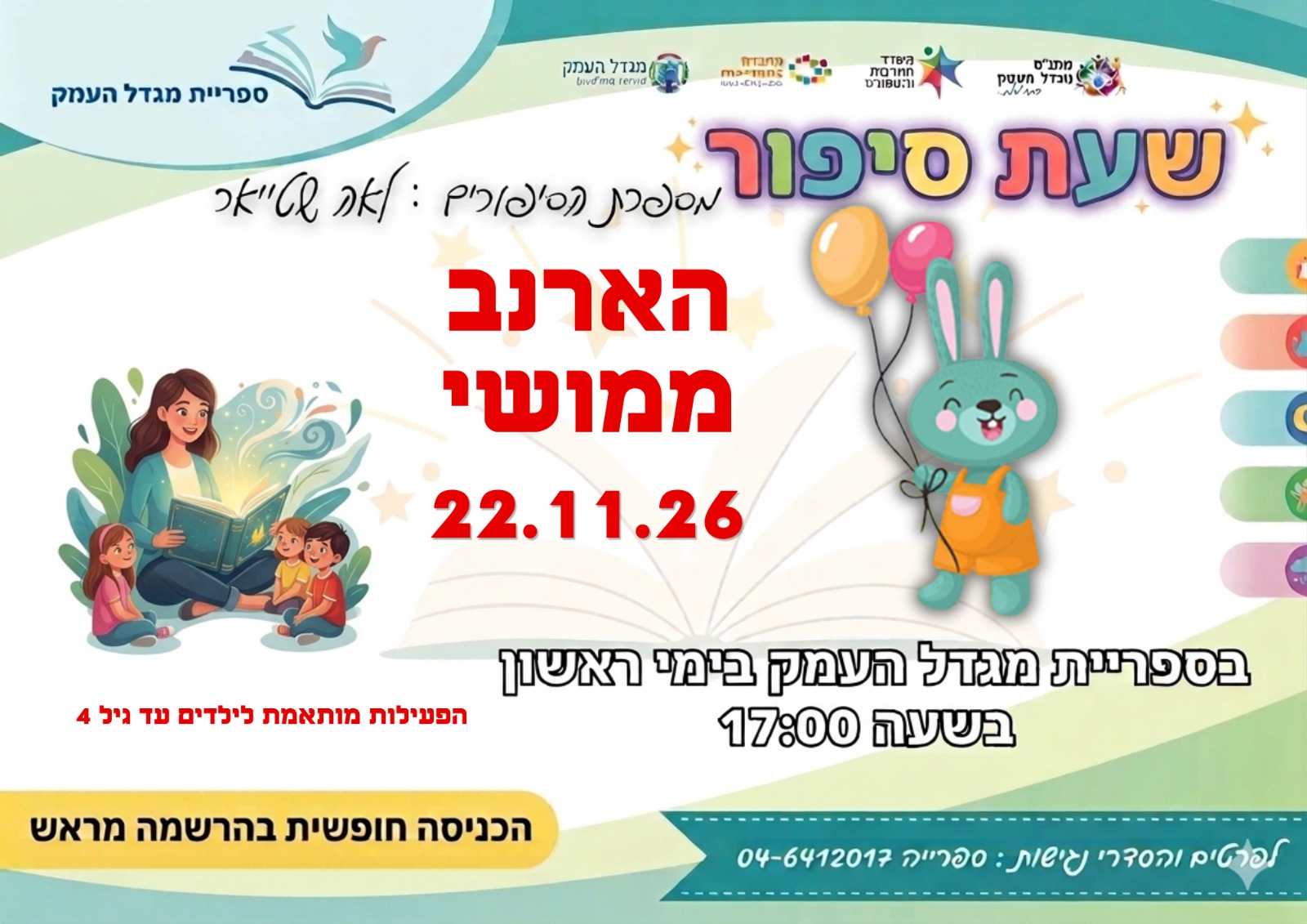שעת סיפור- הארנה ממושי 